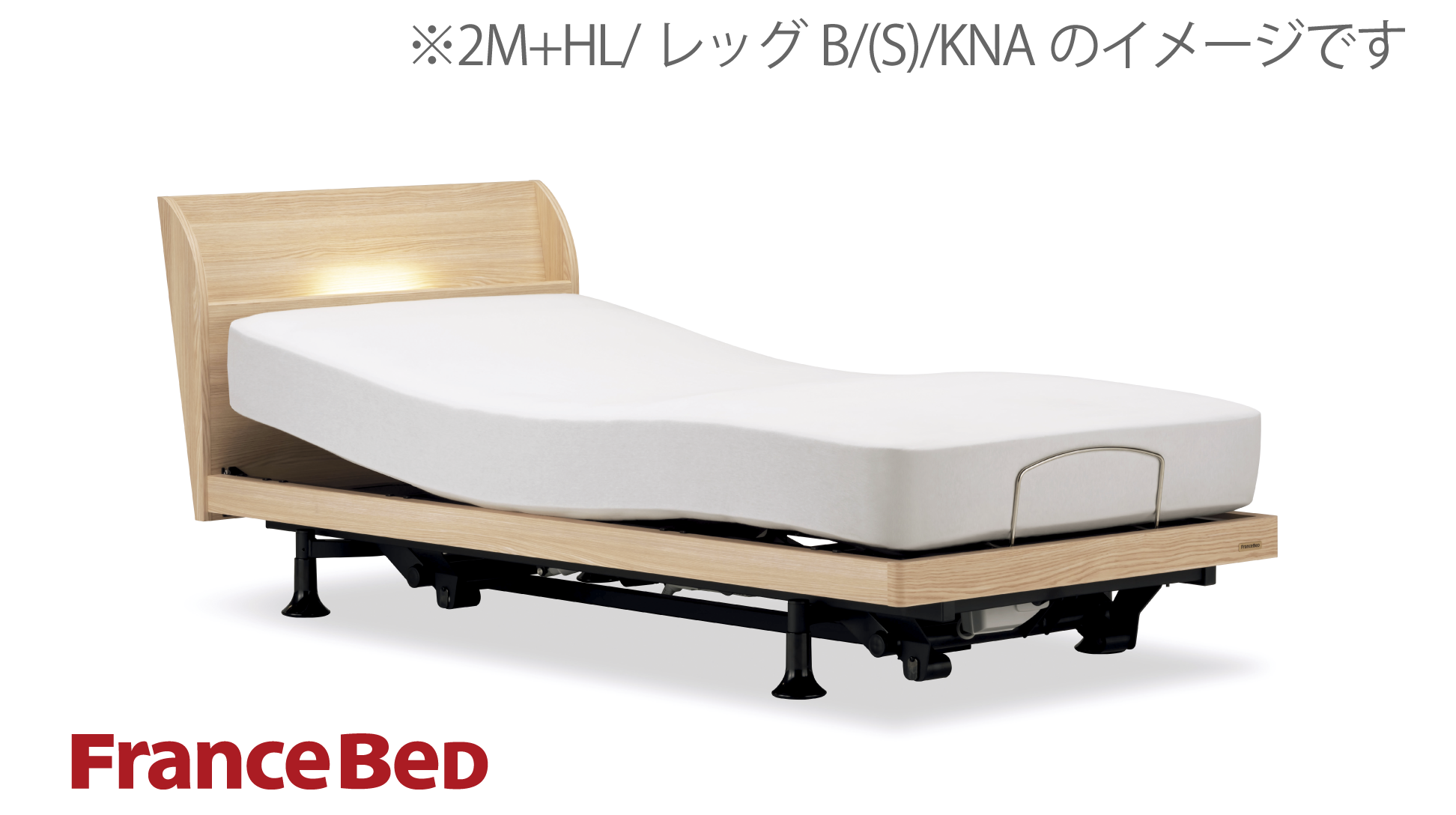 フランスベッド|グランサス GS-05C (2モーター / キャスター) KNA(ナチュラル)色 シングル