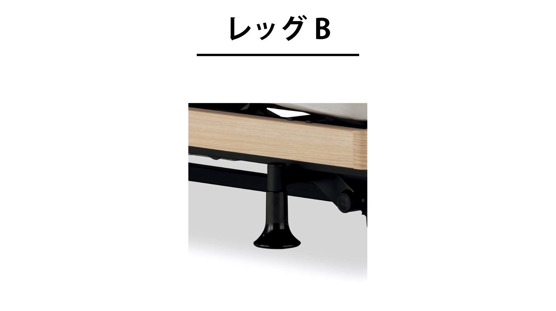 フランスベッド|グランサス GS-01F (2モーター / レッグ-B) KWN(ウォールナット)色 セミダブル