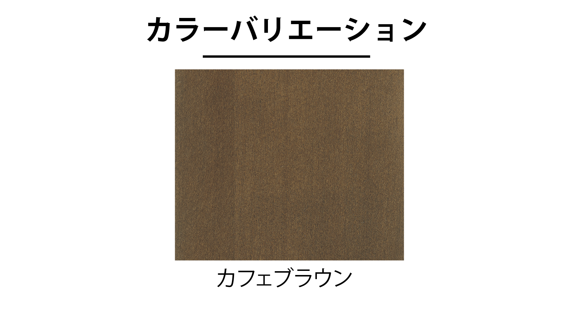 日本ベッド|フォトン カフェブラウン色 E471 セミダブル