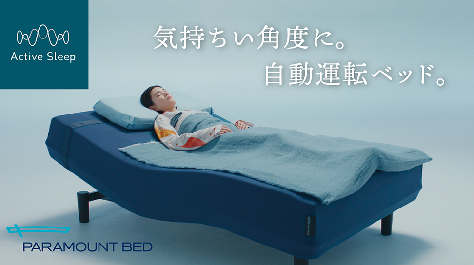 パラマウントベッド|Active Sleep BED (ANALYZERセット / キルトジャガードニット) ミストレッド色 セミダブル