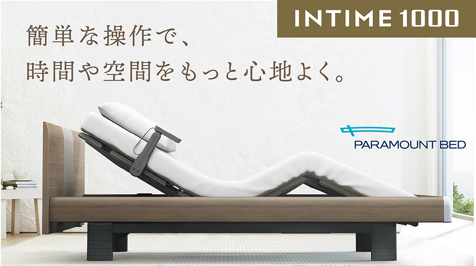 パラマウントベッド|INTIME 1000 (3モーター / ラウンドHB / ヨーロピアンスタイル) ナチュラルオーク色 シングル